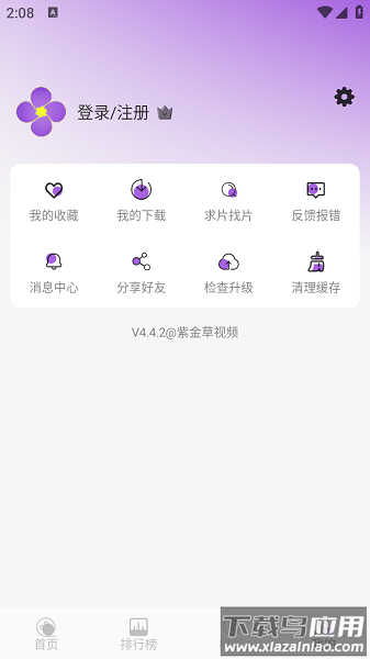紫金草视频最新版本截图2