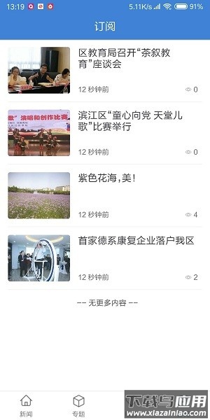 滨江发布平台最新版截图1