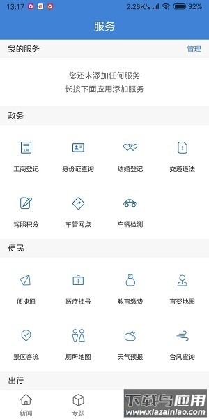 滨江发布平台最新版截图2