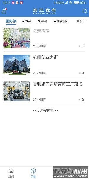 滨江发布平台最新版截图4