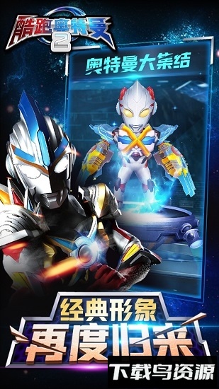 酷跑奥特曼2最新版截图1
