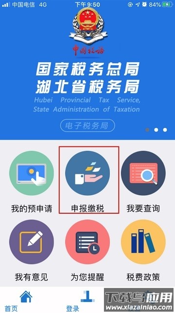 湖北税务交医保怎么操作流程
