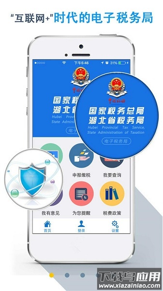 湖北税务网上税务局手机版(楚税通)截图