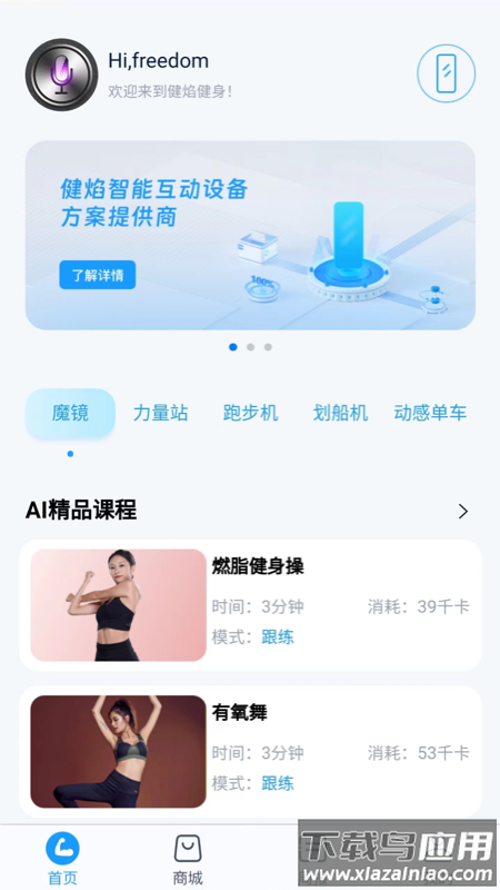 健焰健身app截图2