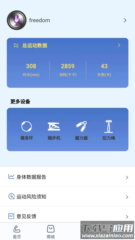 健焰健身app截图3