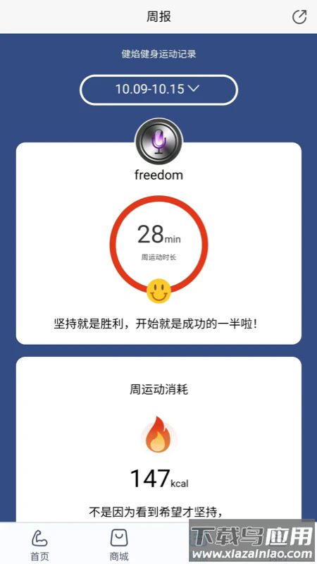 健焰健身app截图4