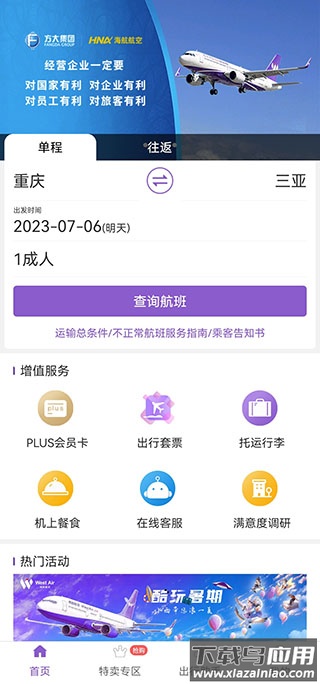 西部航空值机选座app(飞行加)