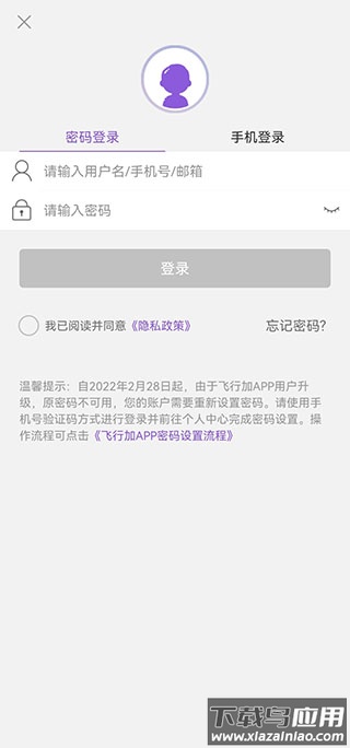 西部航空值机选座app(飞行加)