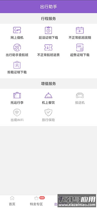 西部航空值机选座app(飞行加)