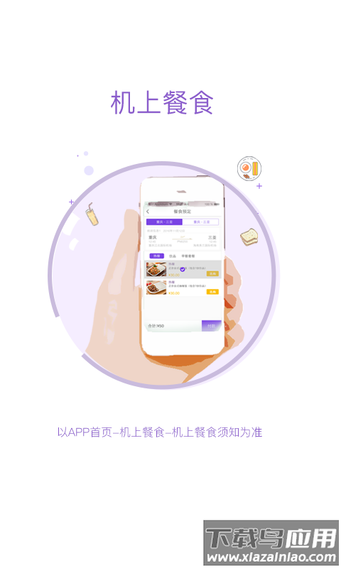 西部航空值机选座app(飞行加)截图1