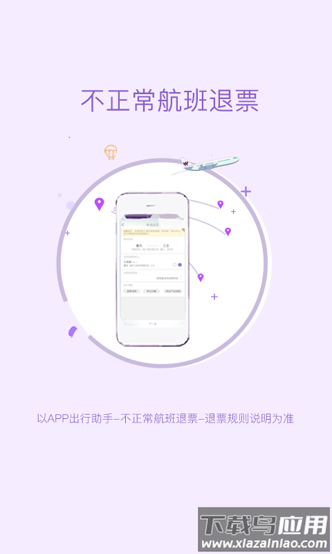 西部航空值机选座app(飞行加)截图3