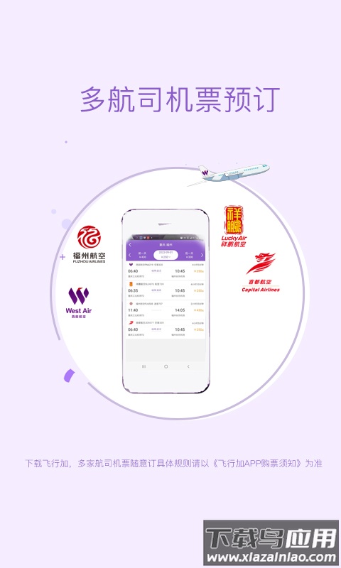 西部航空值机选座app(飞行加)截图5