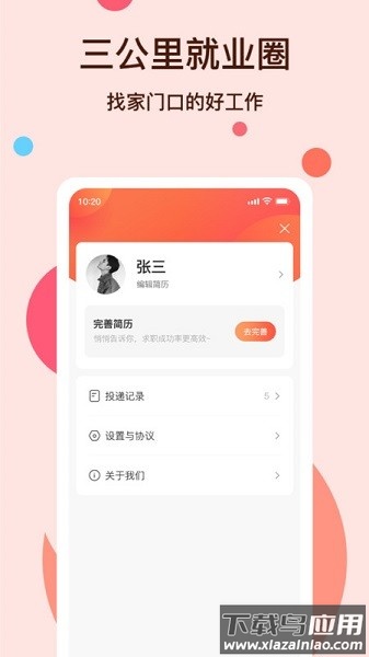 社区三公里就业圈最新版