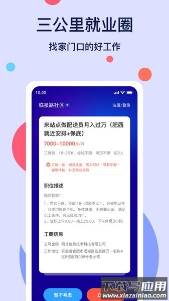 社区三公里就业圈服务平台截图1