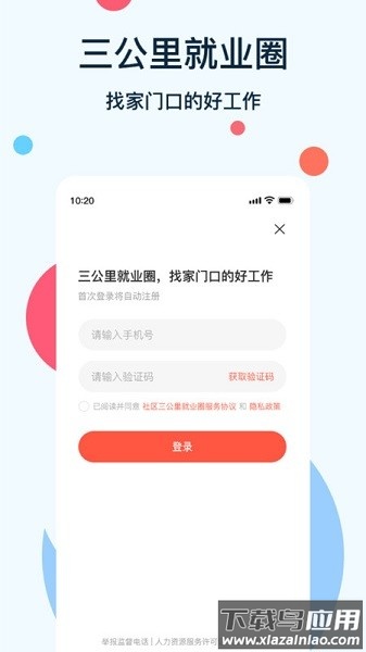 社区三公里就业圈服务平台截图3