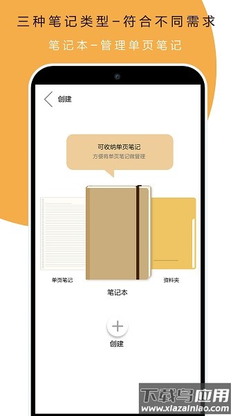 本米笔记软件截图
