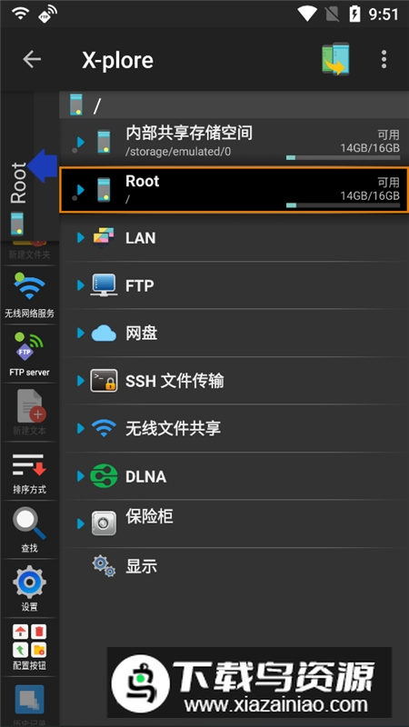 xplore文件管理器旧版本截图5