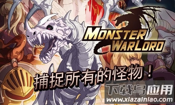怪兽军阀中文版(MonsterWarlord)截图3