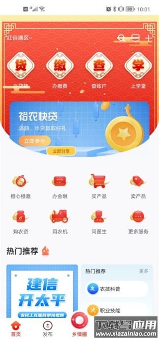 裕农通app最新版