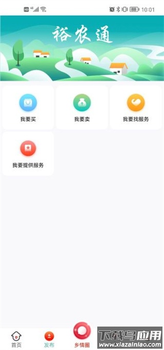 裕农通app最新版