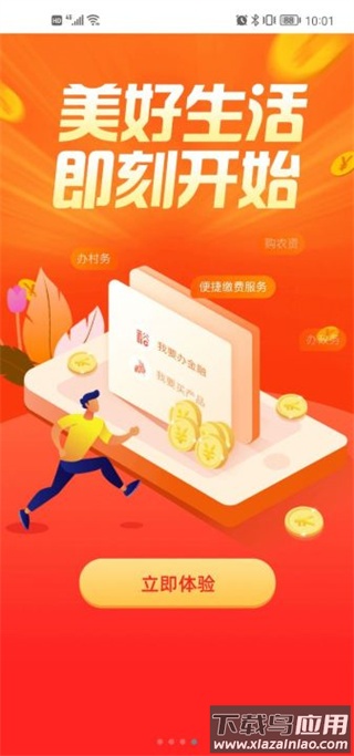 裕农通app最新版截图1