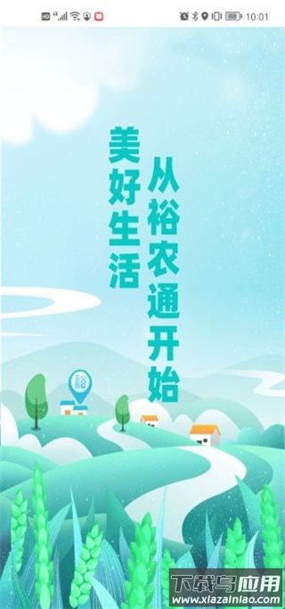 裕农通app最新版截图2