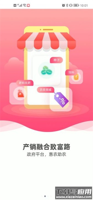 裕农通app最新版截图3