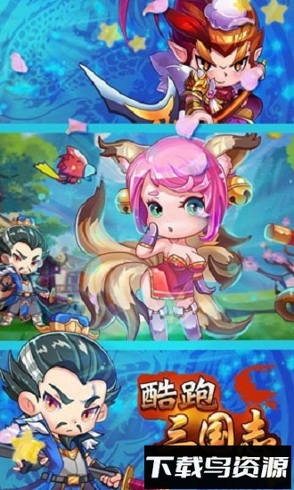 酷跑三国志最新版截图1