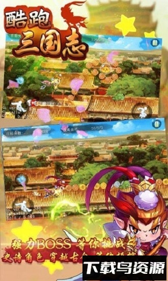 酷跑三国志最新版截图2