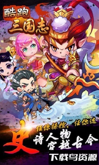 酷跑三国志最新版截图3