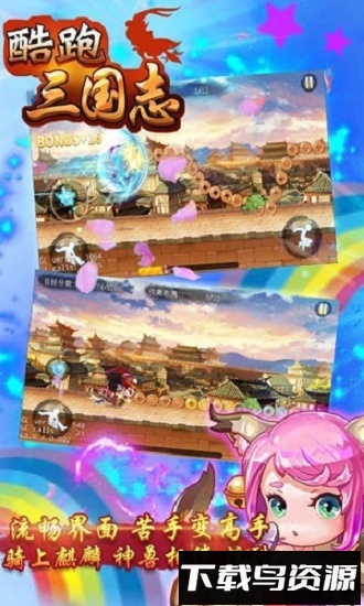 酷跑三国志最新版截图4