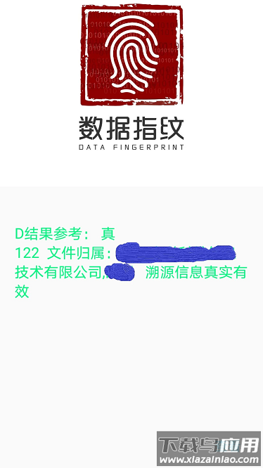 数据指纹最新版截图1