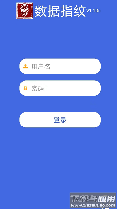 数据指纹最新版截图3
