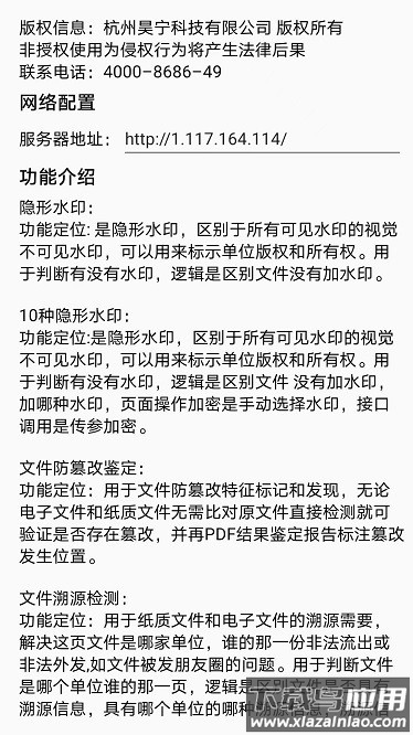 数据指纹最新版截图4