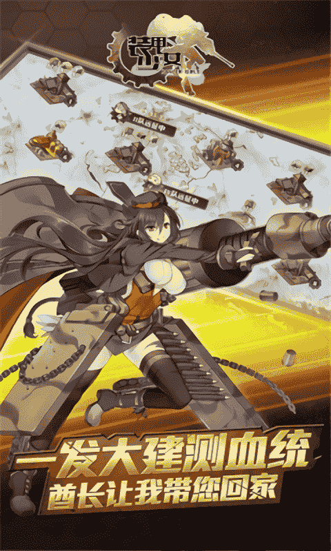 装甲少女游戏截图2