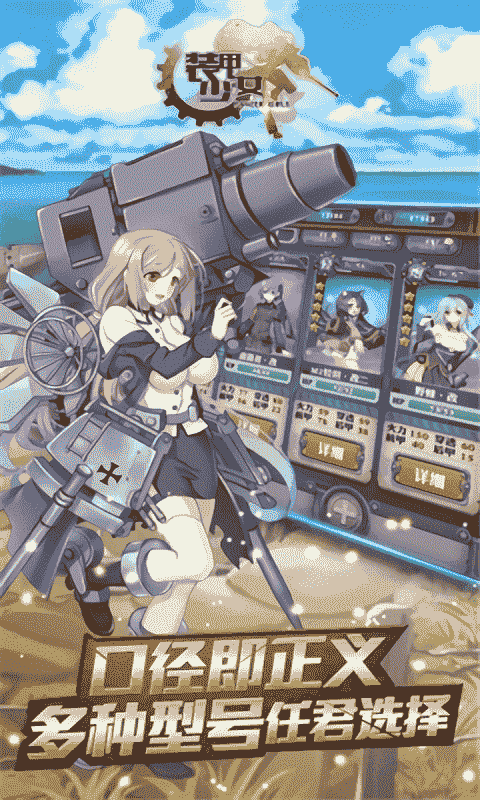 装甲少女游戏截图3