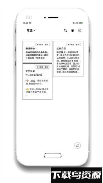 酷记事软件截图1