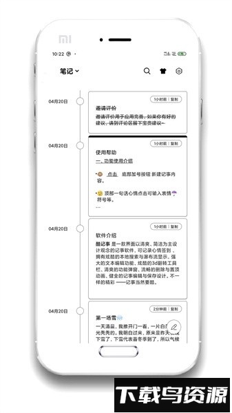 酷记事软件截图2