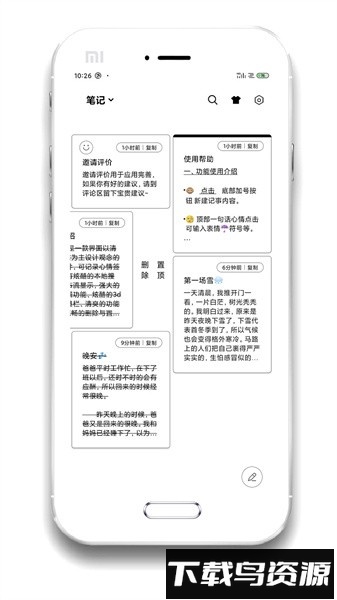 酷记事软件截图3