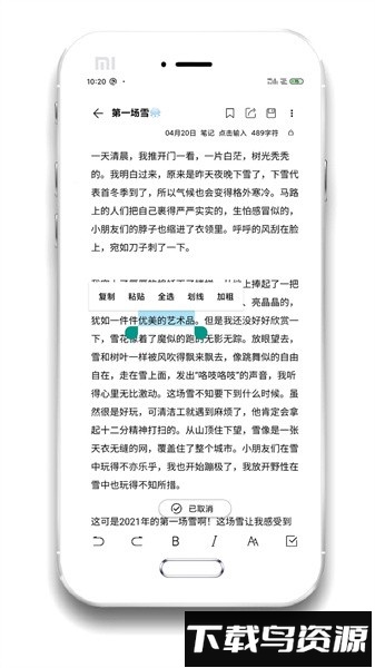 酷记事软件截图4