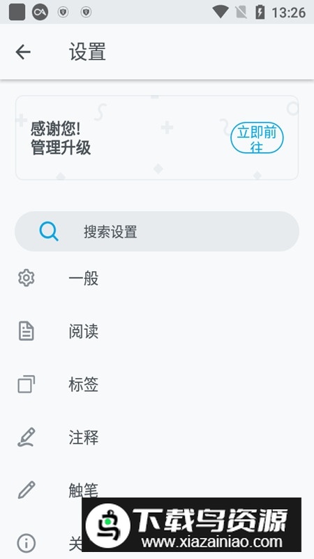 Xodo佐道pdf阅读器专业版破解版最新版截图1
