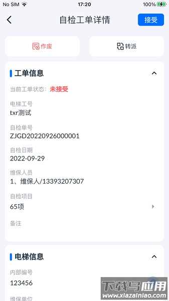 电梯智联最新版