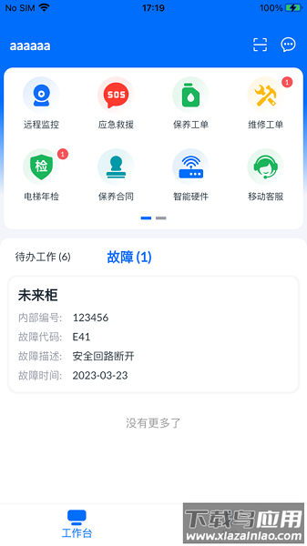 汇川电梯智联截图1