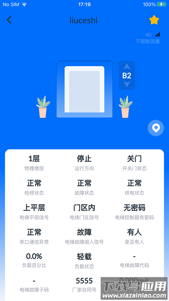 汇川电梯智联截图3