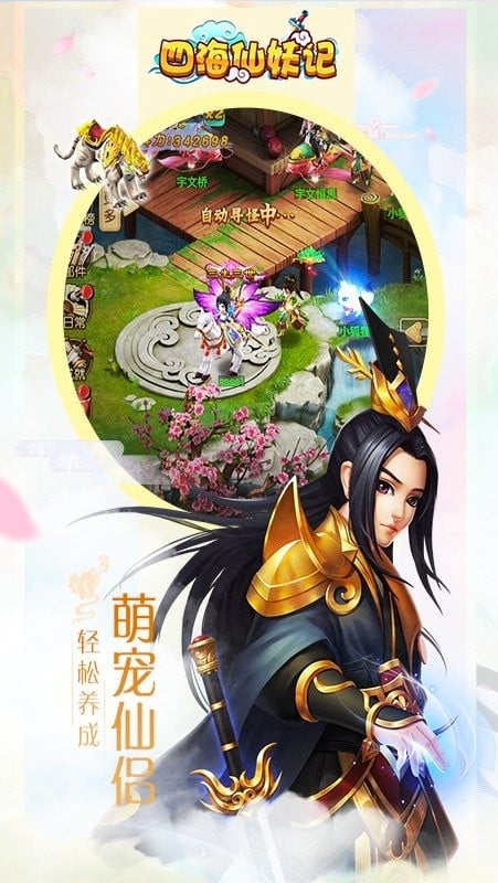 四海仙妖记最新版本截图1