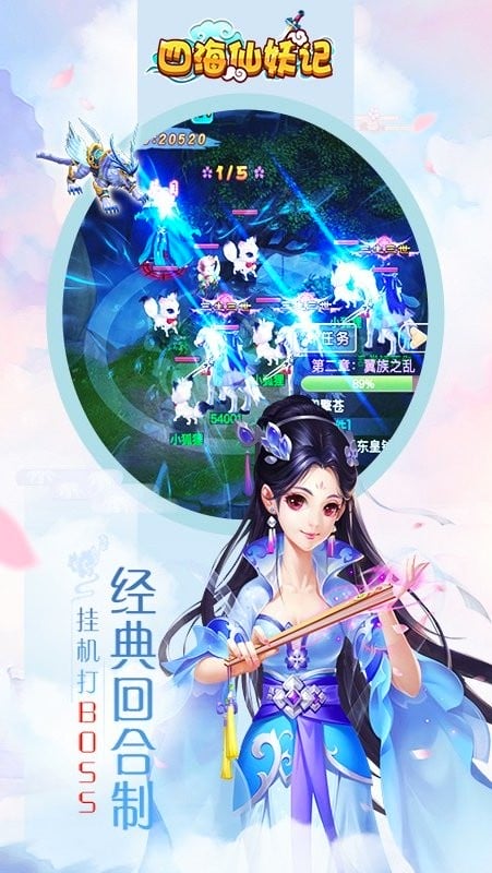 四海仙妖记最新版本截图3