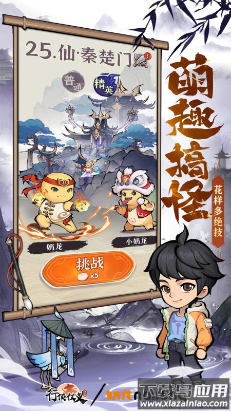 行侠仗义五千年九游版截图3