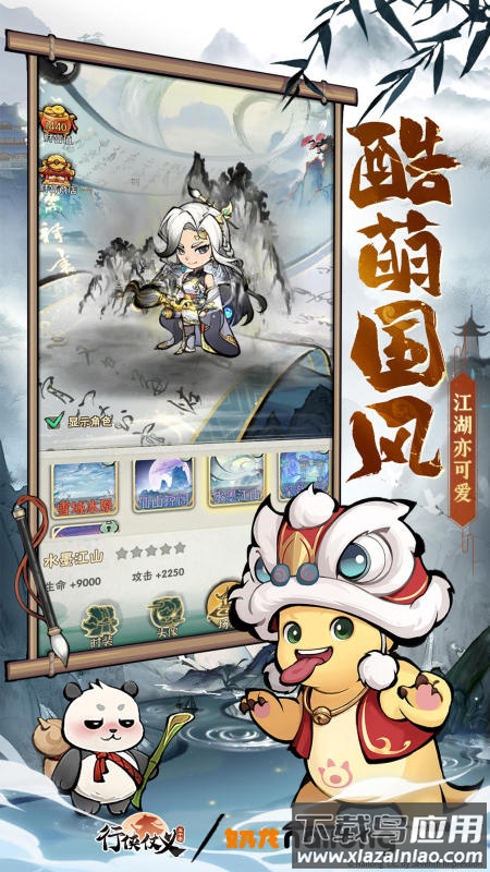 行侠仗义五千年九游版截图5