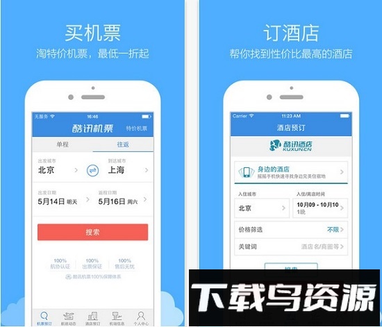 酷讯机票手机客户端截图2