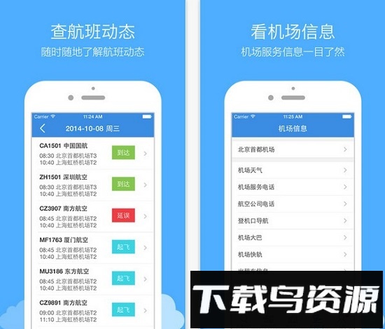 酷讯机票手机客户端截图4
